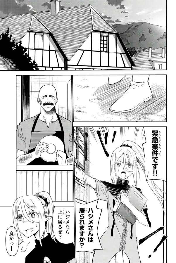 29歳独身中堅冒険者の日常 第28話 - Page 26