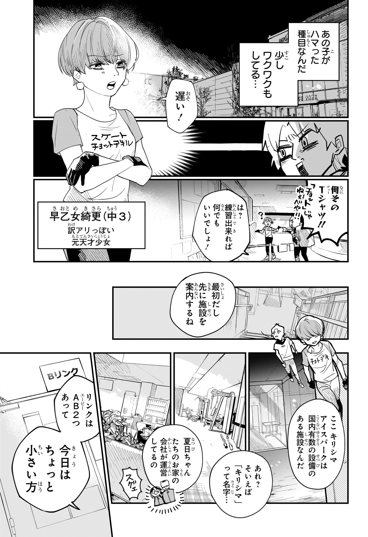 ツーオンアイス 第2話 - Page 5