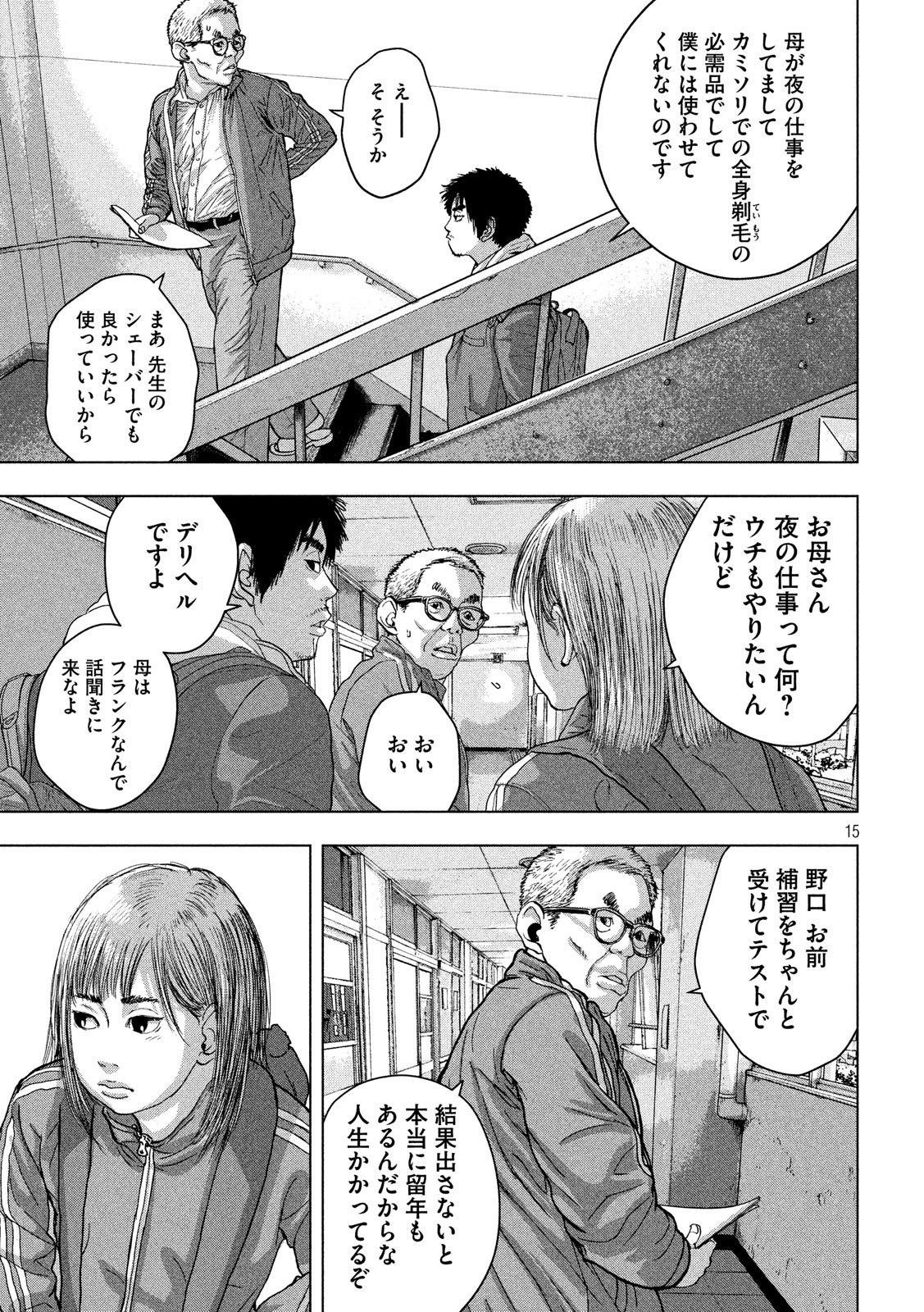 アンダーニンジャ 第25話 - Page 15