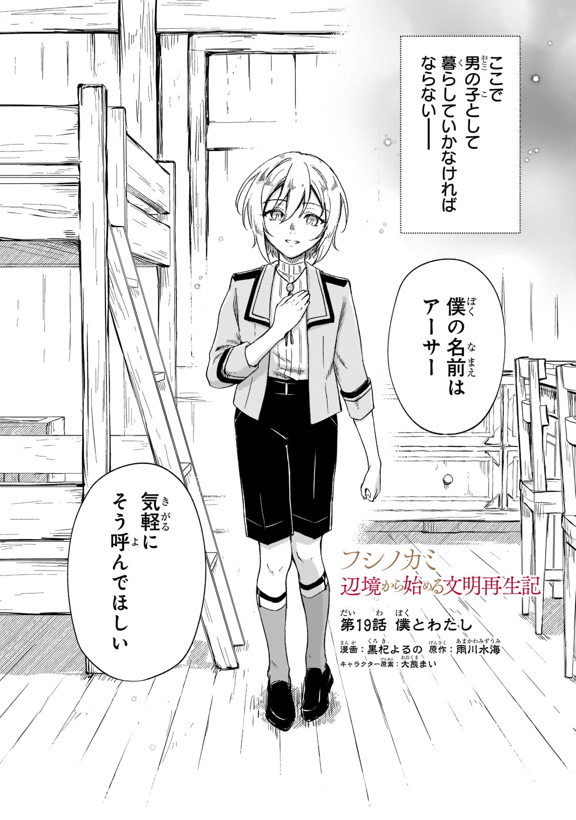 フシノカミ～辺境から始める文明再生記～ 第19話 - Page 5