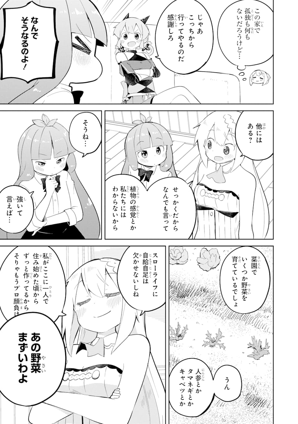 スライム倒して300年、知らないうちにレベルMAXになってました 第46話 - Page 7