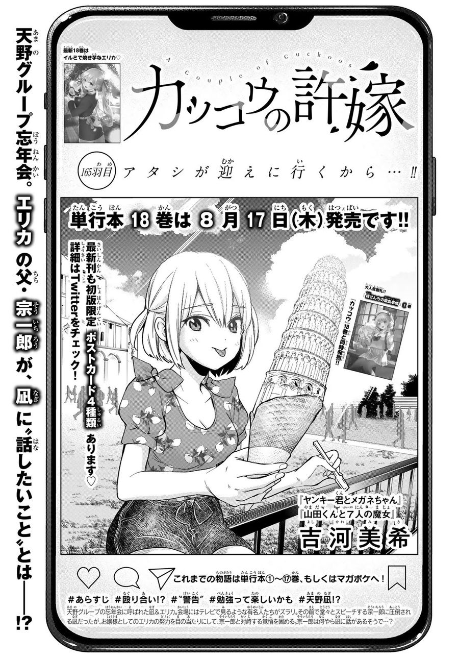 カッコウの許嫁 第165話 - Page 1