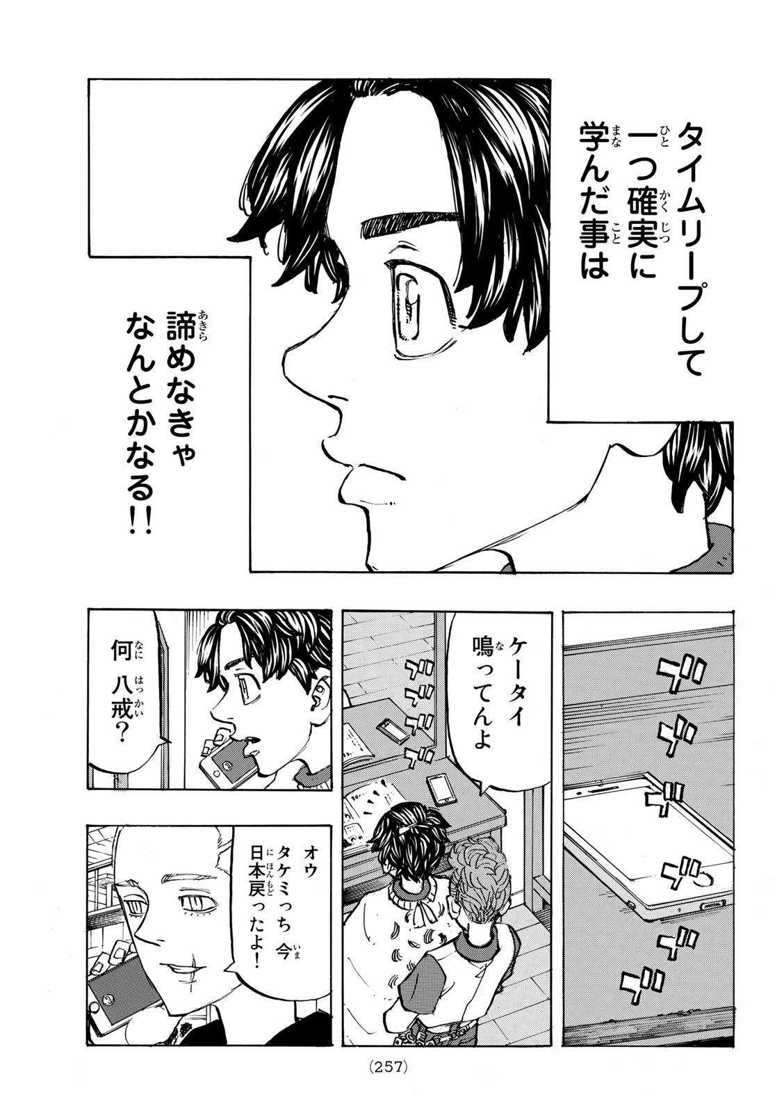 東京卍リベンジャーズ 第197話 - Page 19