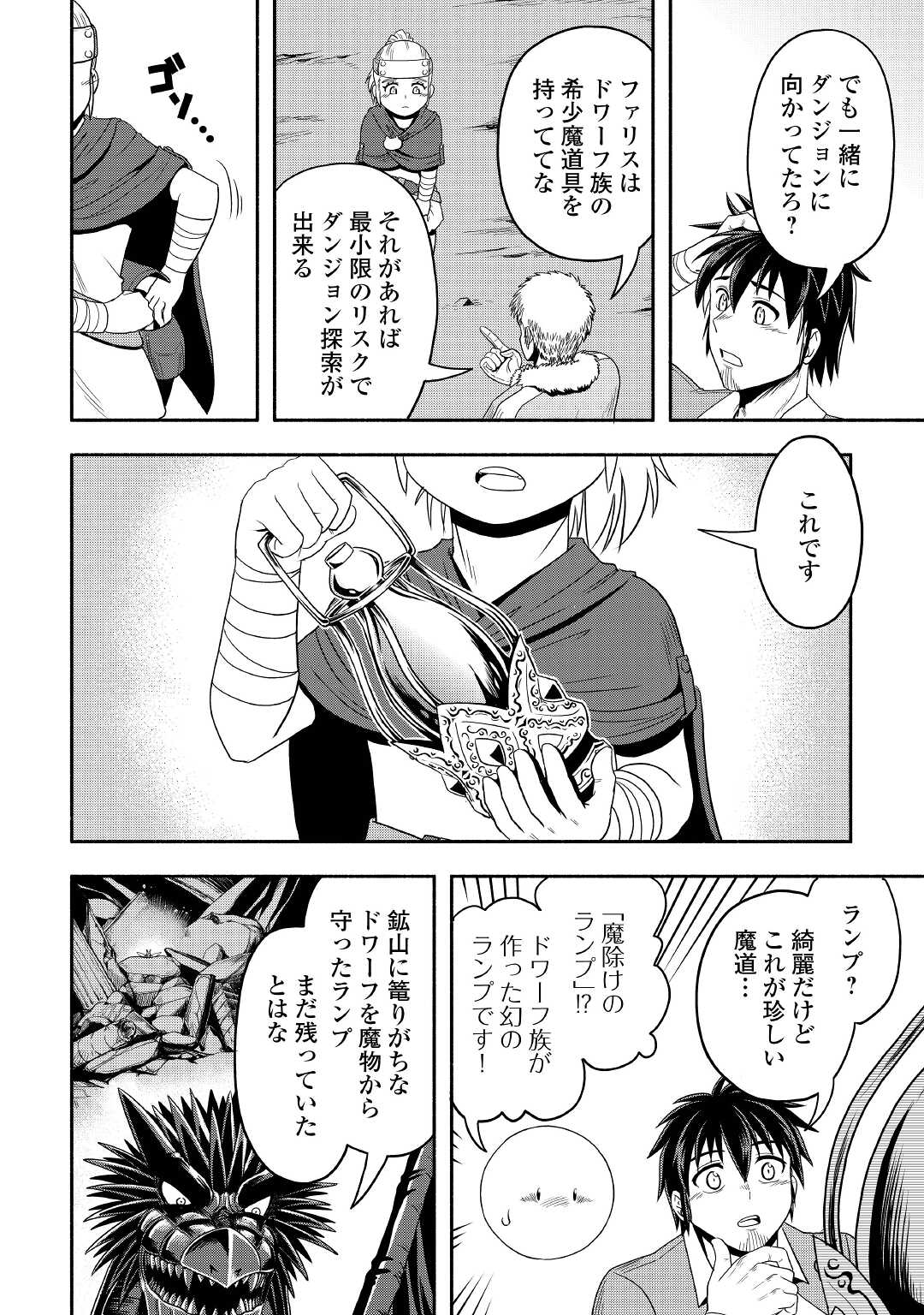 異世界に飛ばされたおっさんは何処へ行く？ 第49話 - Page 10