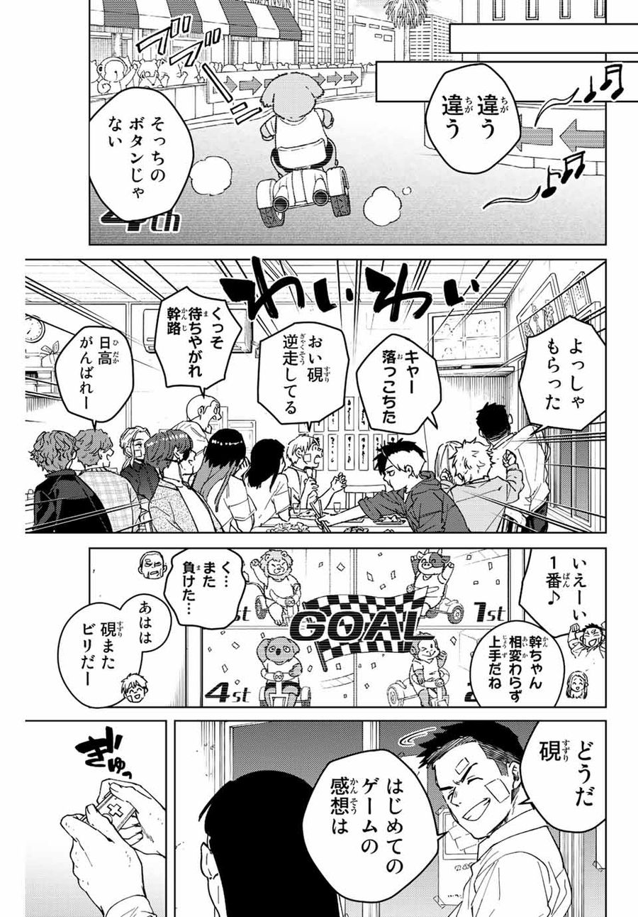 ウィンドブレイカー 第87話 - Page 11