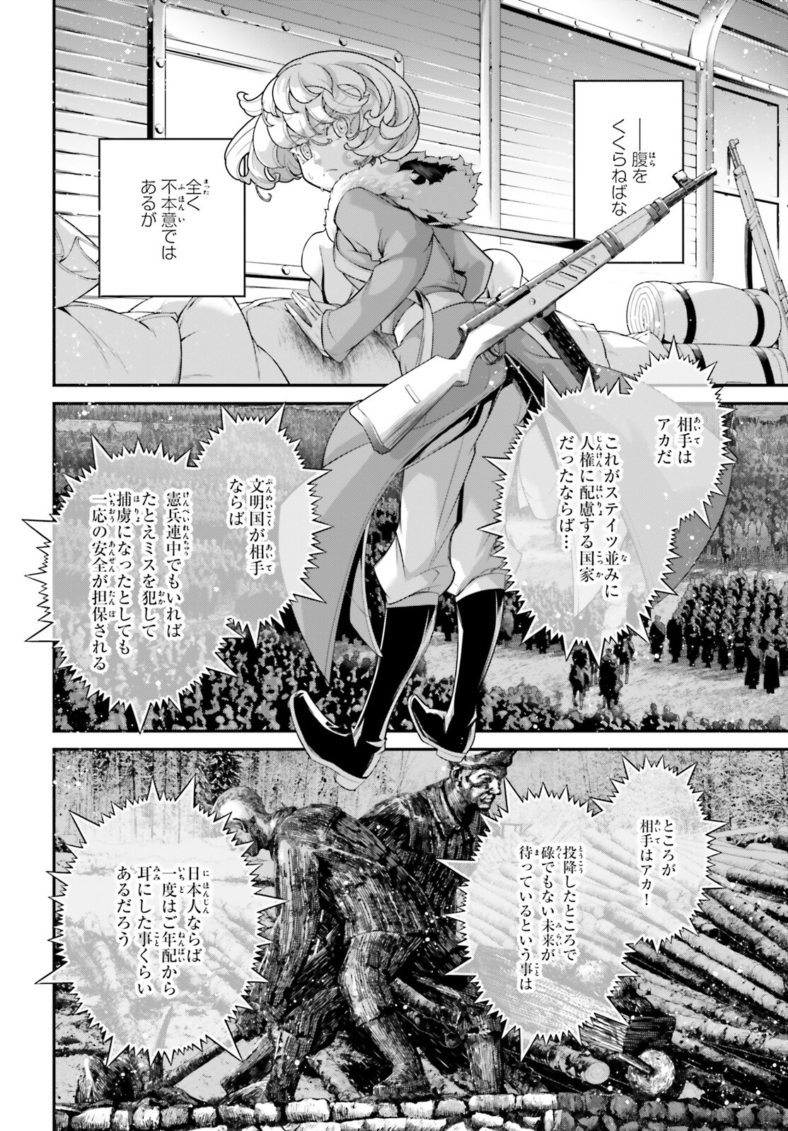 幼女戦記 第76.2話 - Page 20