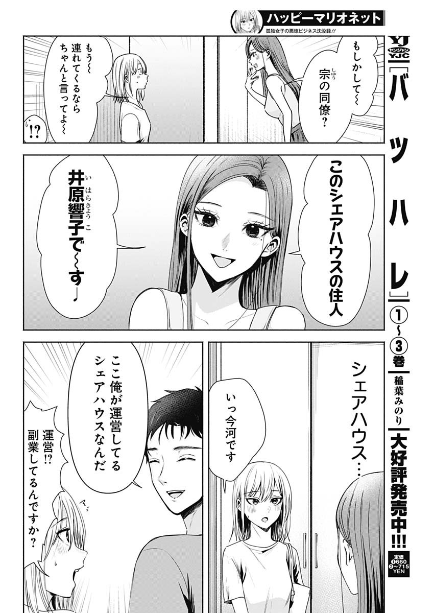 ハッピーマリオネット 第1話 - Page 33