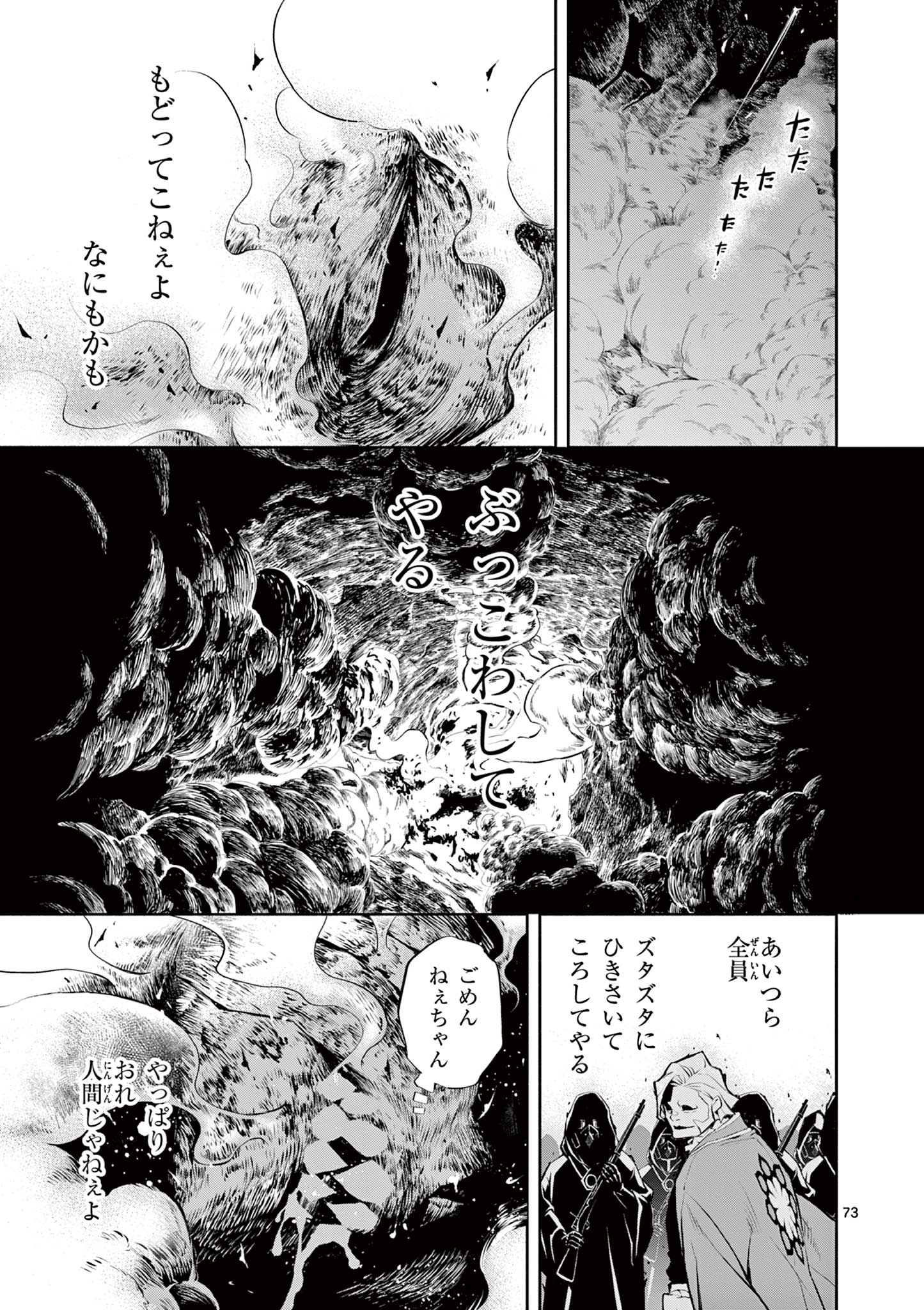 蒼炎のスカベンジャー 第1.3話 - Page 17