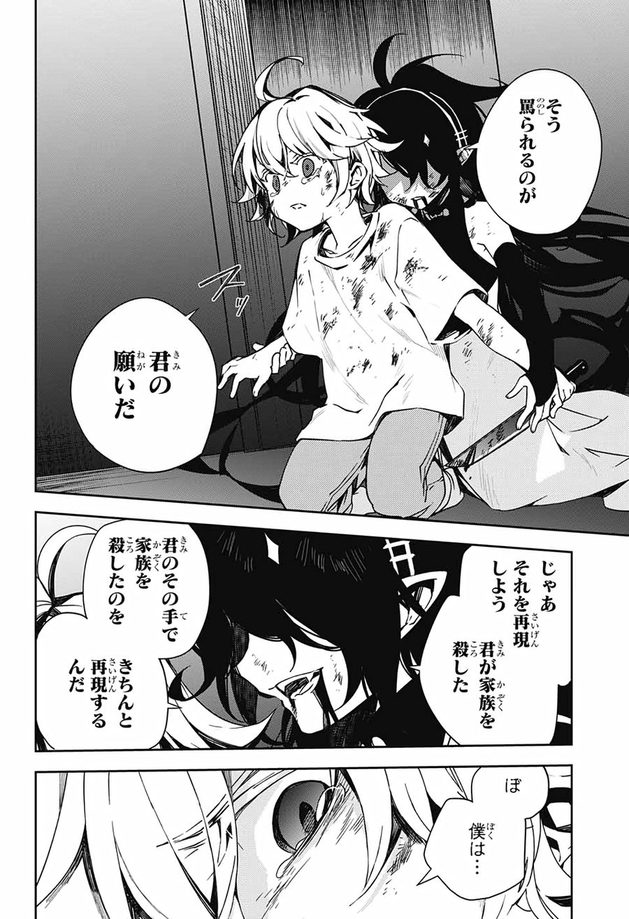 終わりのセラフ 第101話 - Page 8