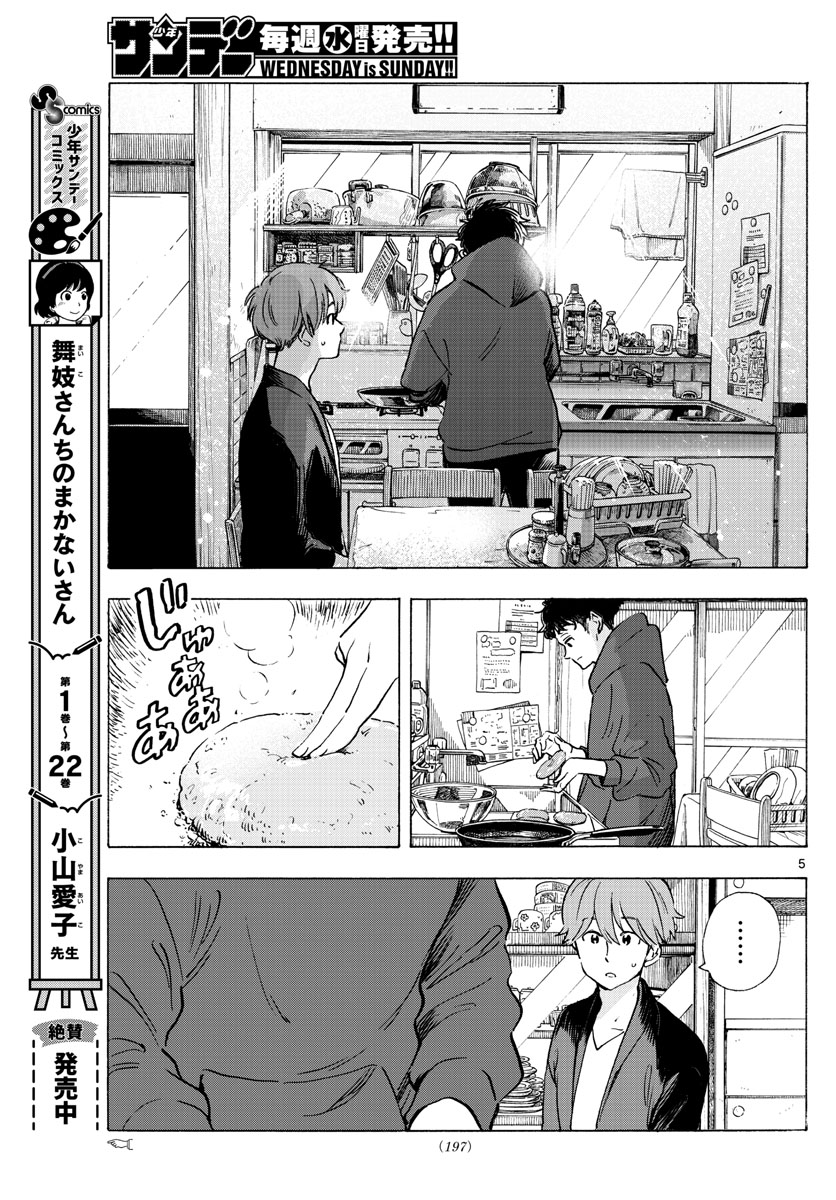 舞妓さんちのまかないさん 第265話 - Page 5