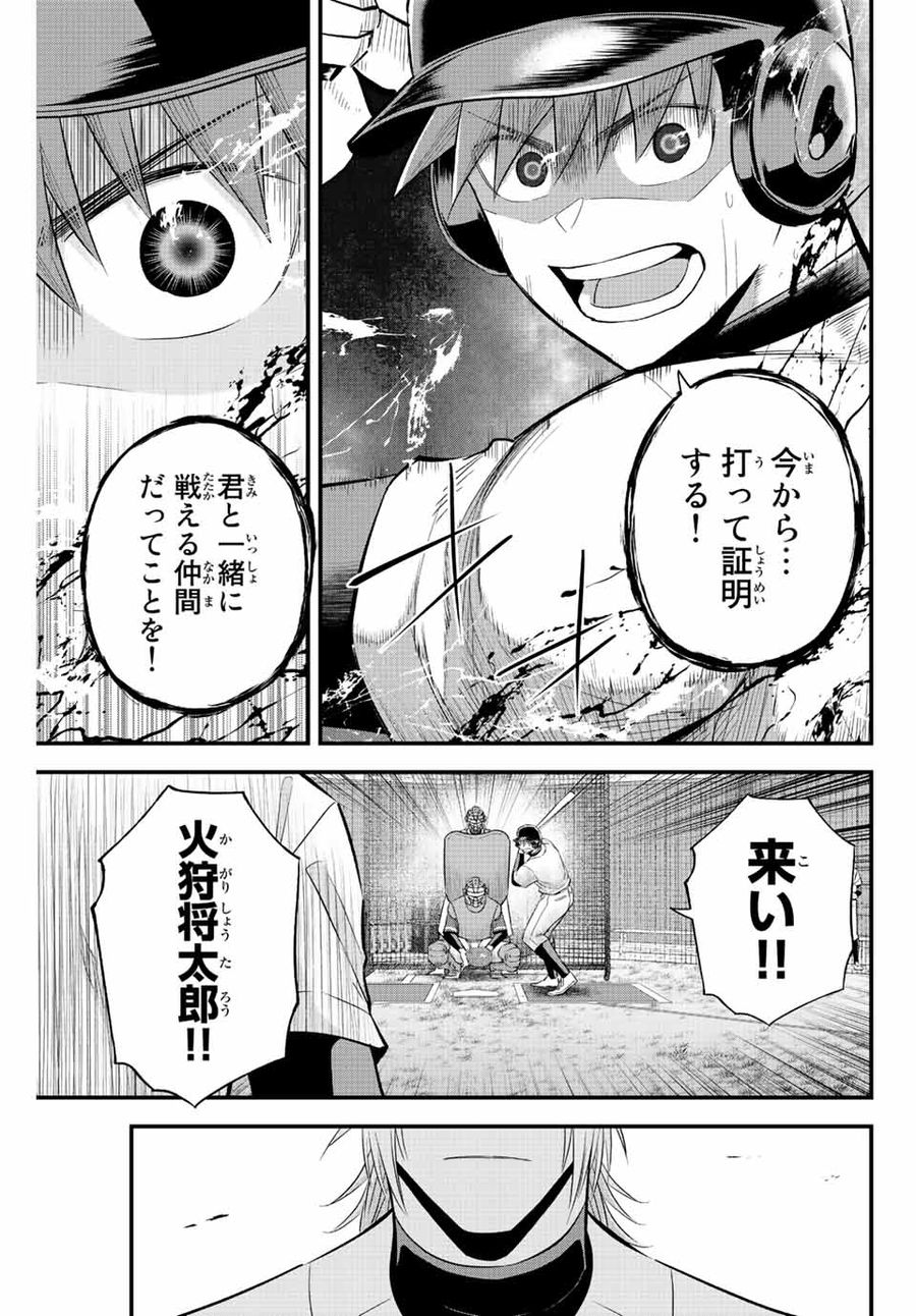 イレギュラーズ 第63話 - Page 15