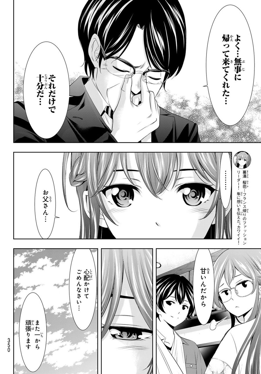 女神のカフェテラス 第118話 - Page 14