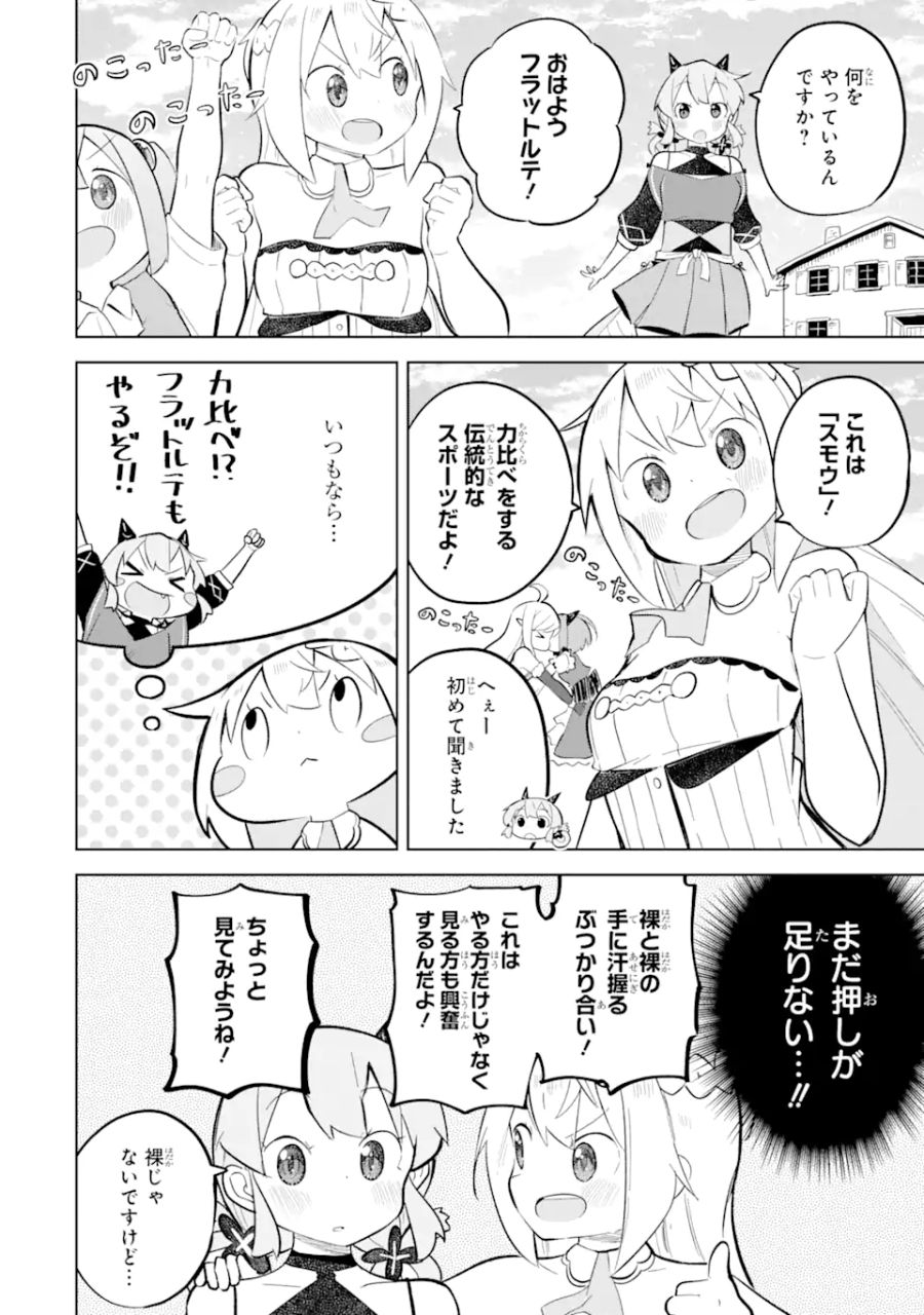 スライム倒して300年、知らないうちにレベルMAXになってました 第76.2話 - Page 6