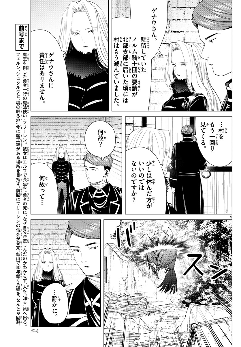 葬送のフリーレン 第71話 - Page 9