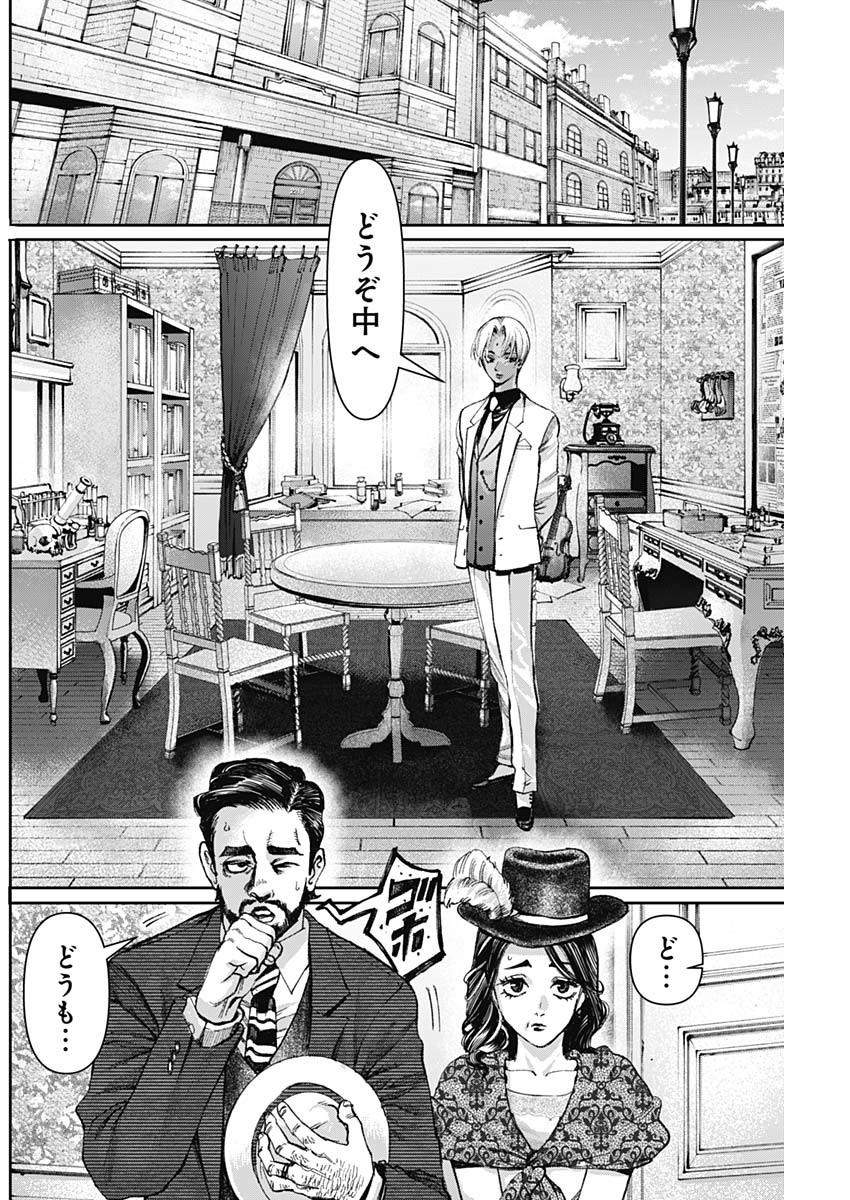 ガス灯野良犬探偵団 第7話 - Page 2