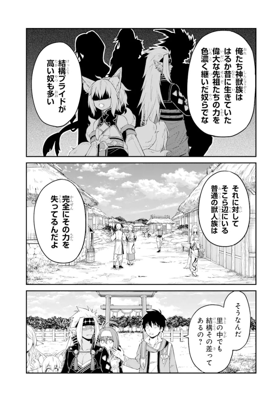 転生したら最強種たちが住まう島でした。この島でスローライフを楽しみます 第8.1話 - Page 7