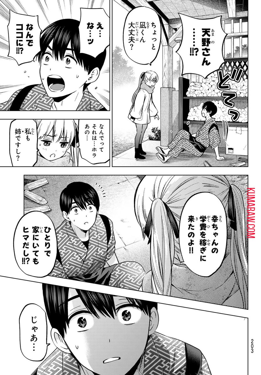 カッコウの許嫁 第186話 - Page 17