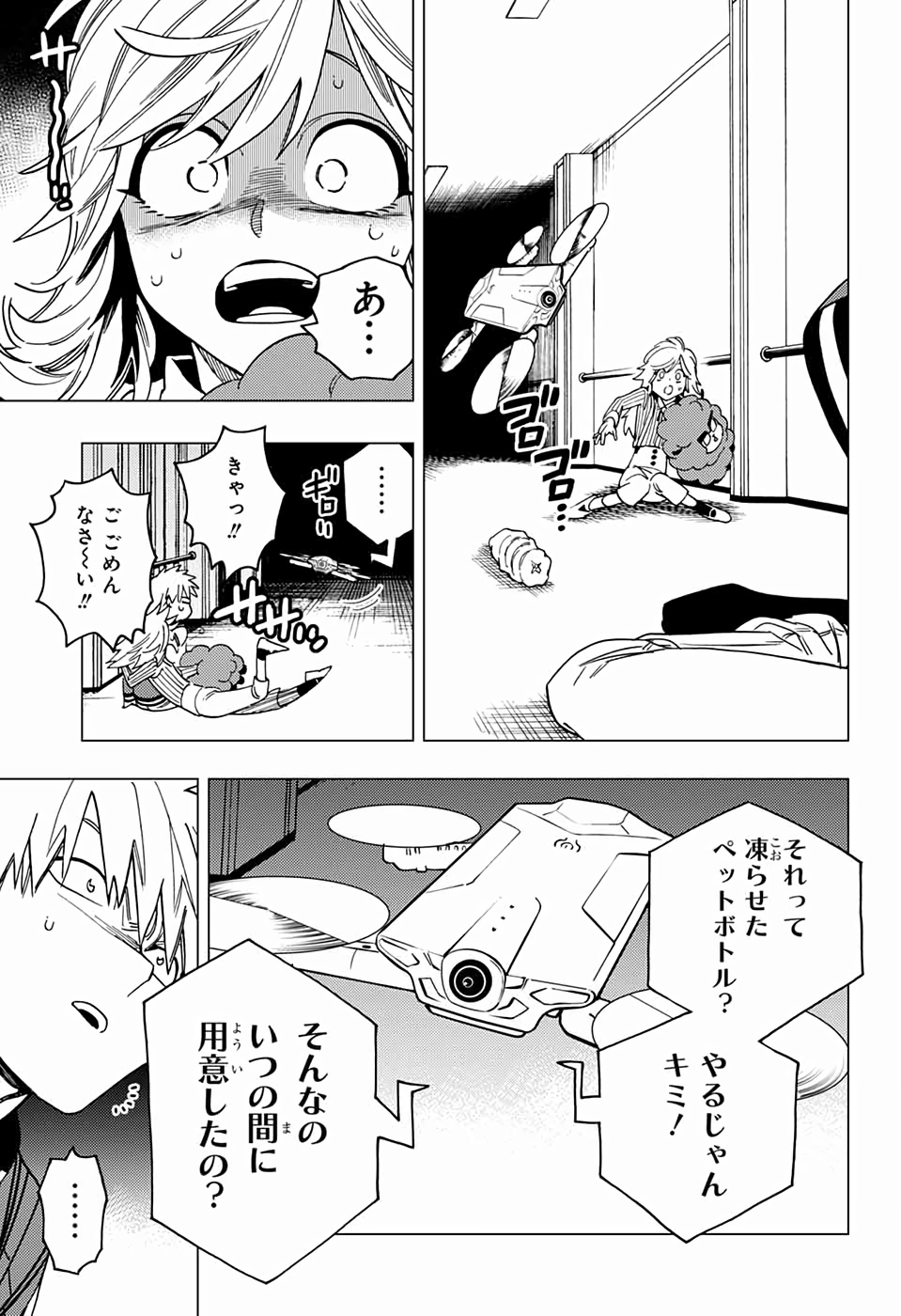 けものじへん 第38話 - Page 27