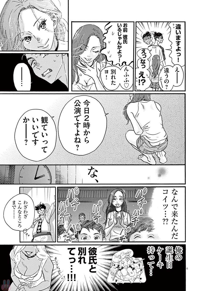 ダンス・ダンス・ダンスール 第73話 - Page 6