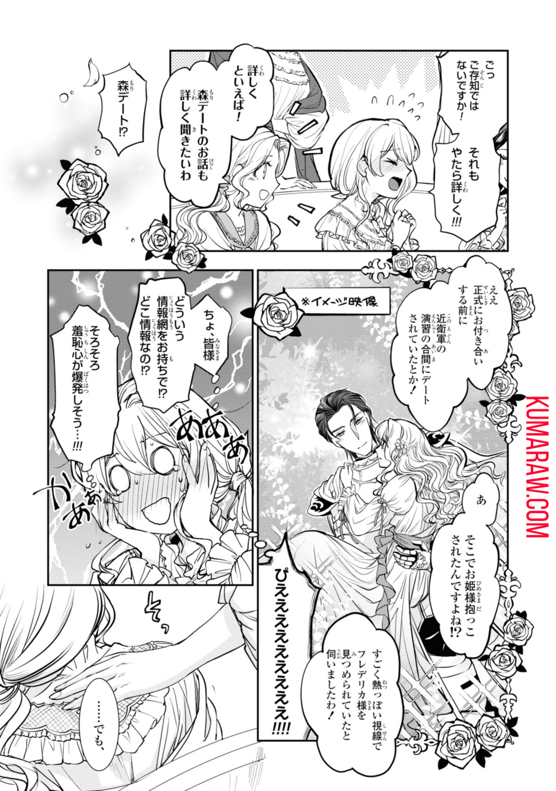 昨今のシンデレラは靴を落とさない。 第12.3話 - Page 5