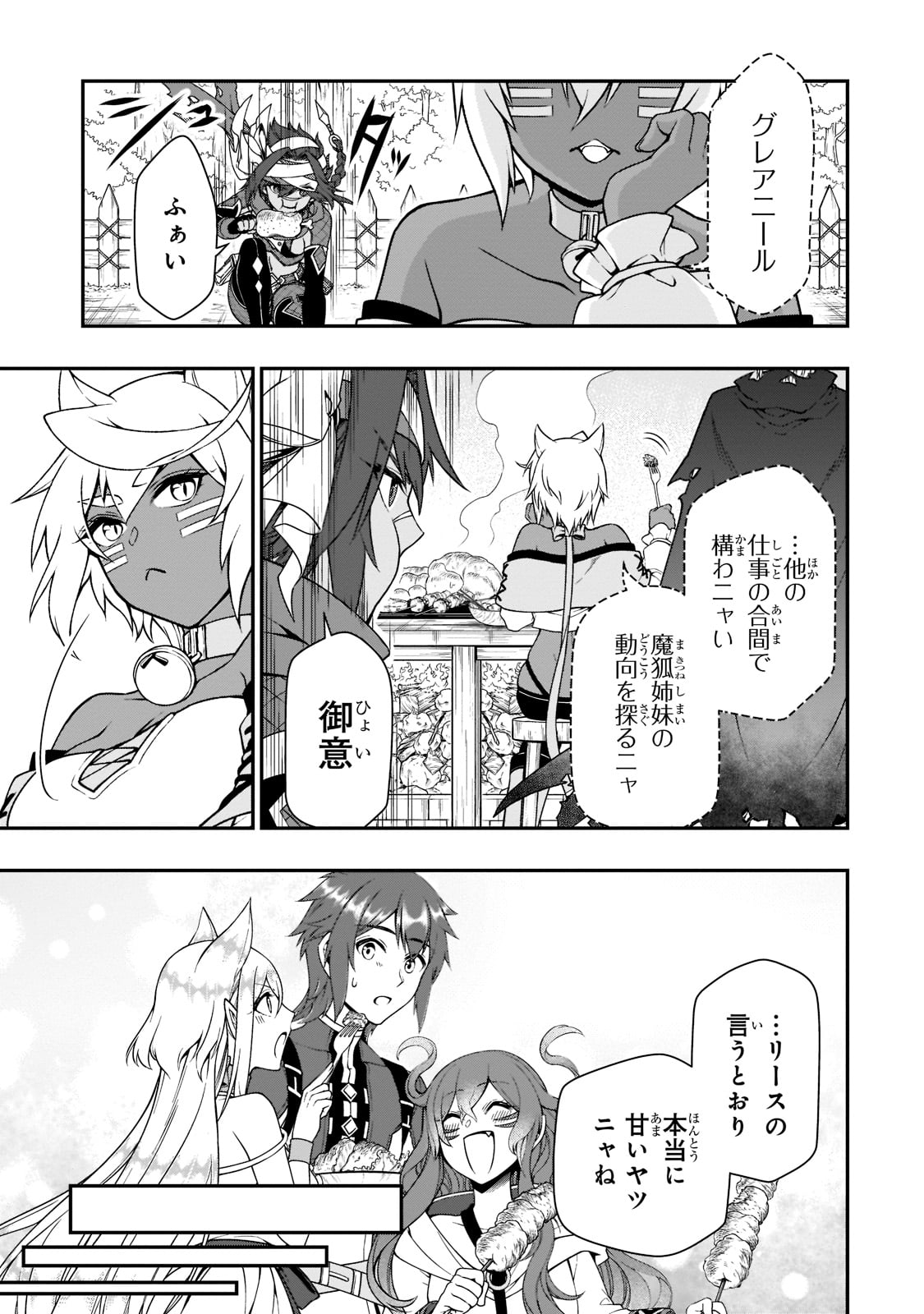 LV2からチートだった元勇者候補のまったり異世界ライフ 第38話 - Page 21