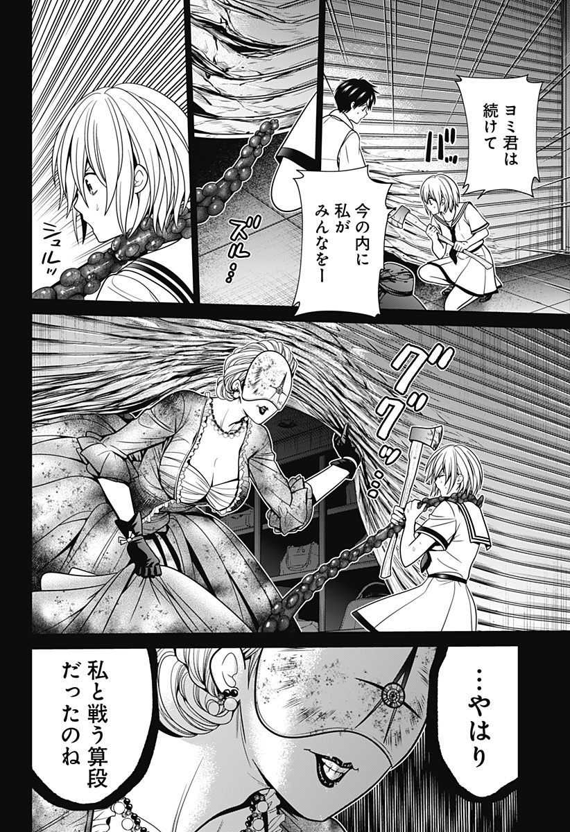 深東京 第23話 - Page 18