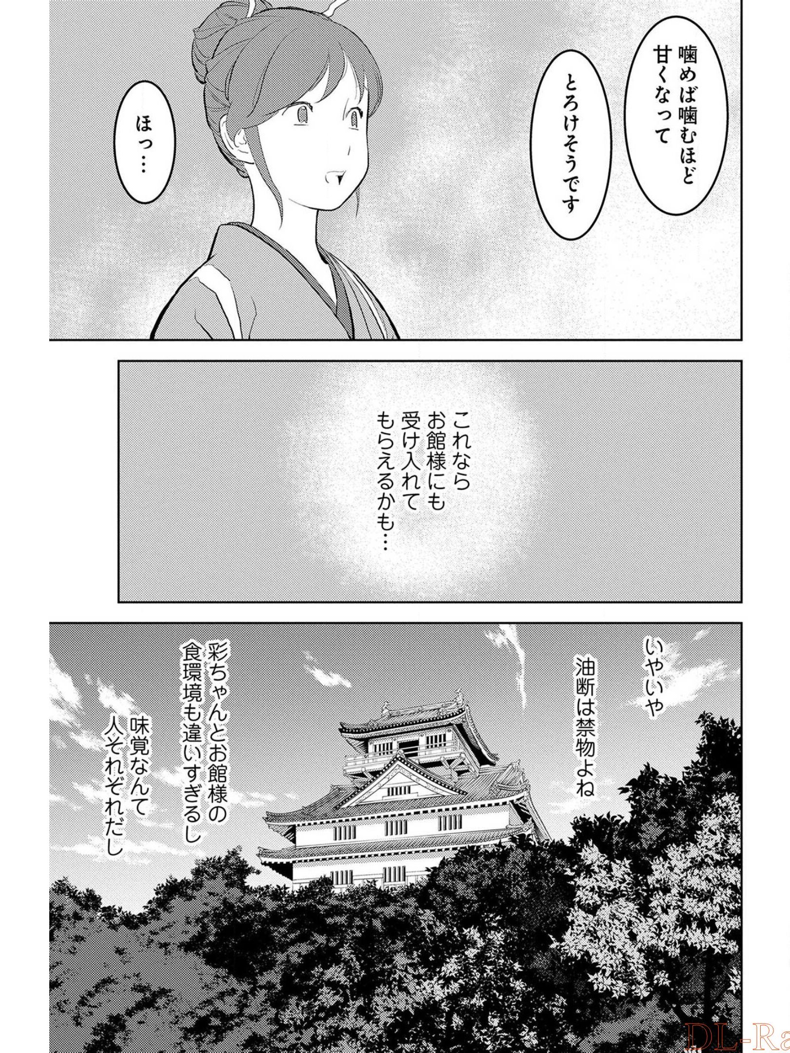 戦国小町苦労譚 第28話 - Page 9