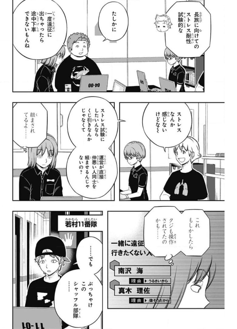 ワートリ 第209話 - Page 6