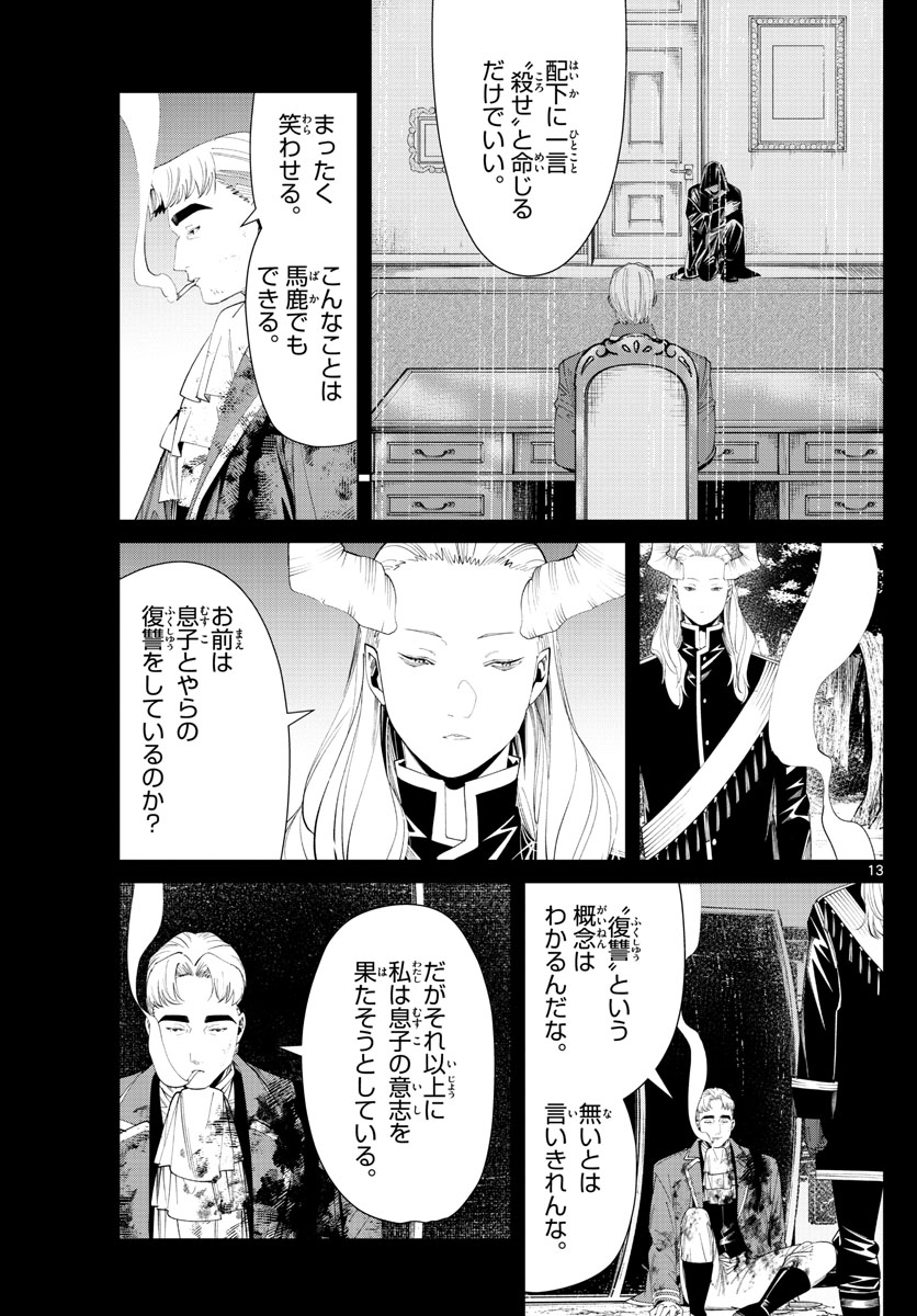 葬送のフリーレン 第90話 - Page 13