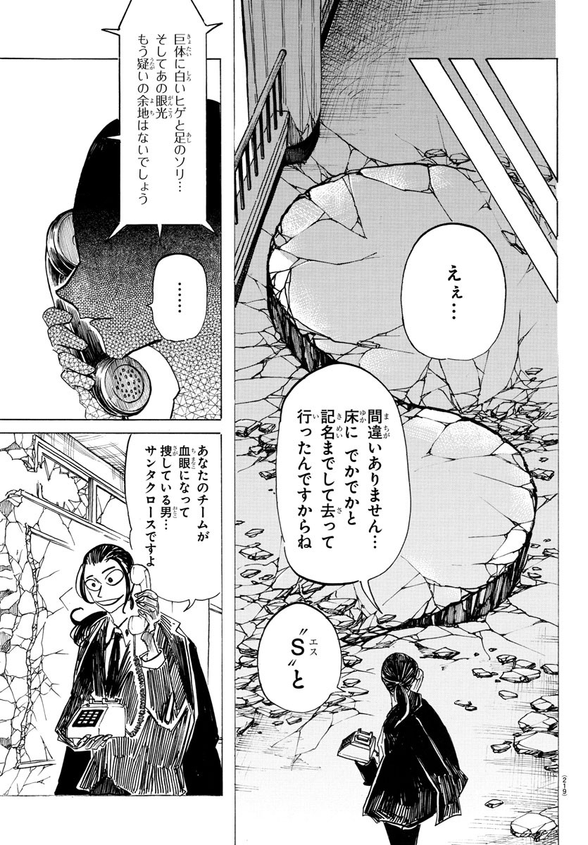 サンダ 第5話 - Page 23