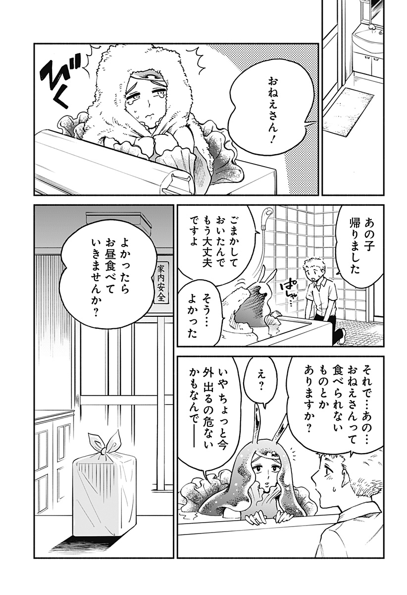 ぼくと海彼女 第2話 - Page 9