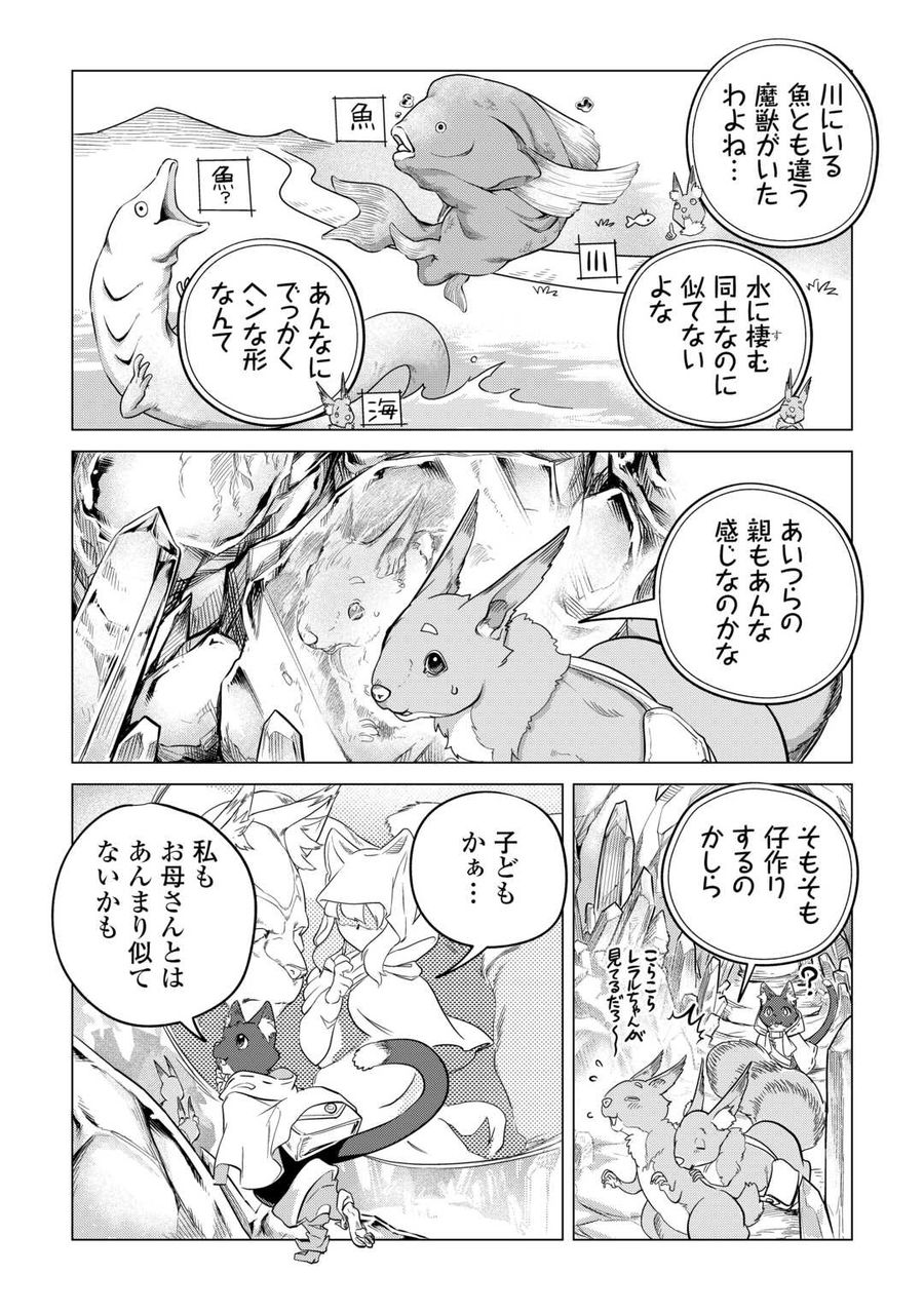 もふもふと異世界でスローライフを目指します！ 第49話 - Page 10