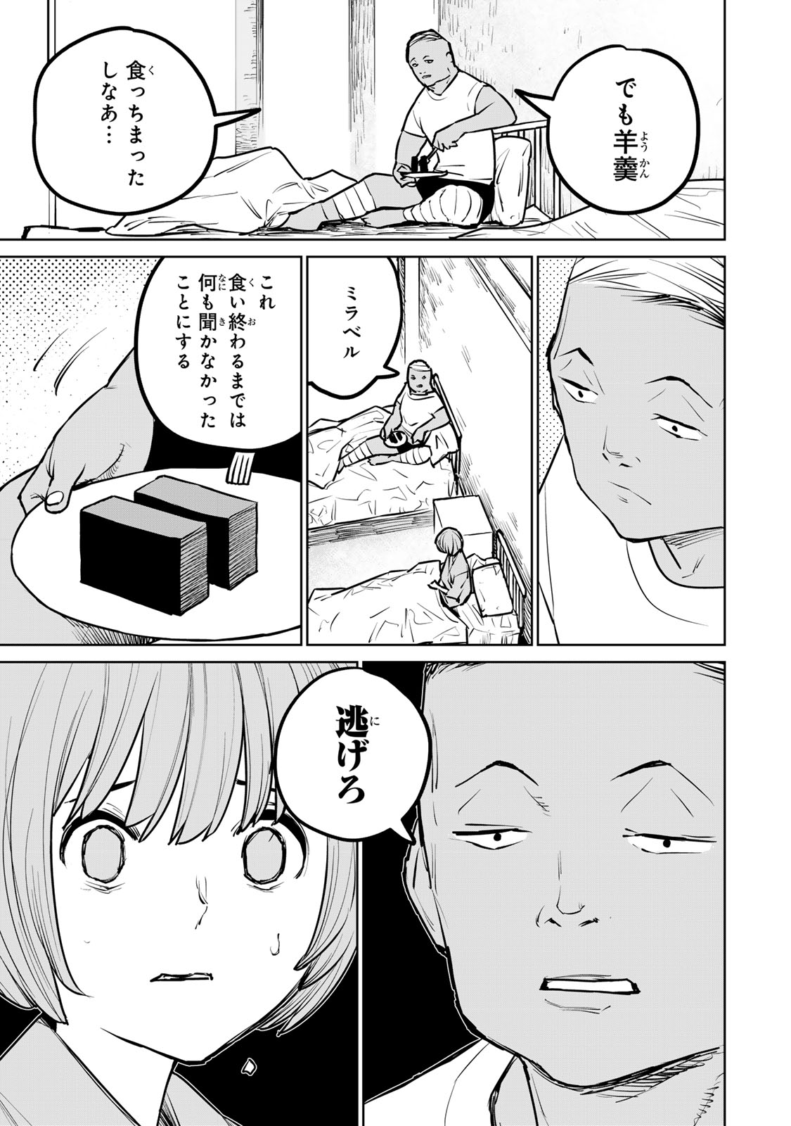 追放されたチート付与魔術師は気ままなセカンドライフを謳歌する 第26話 - Page 45