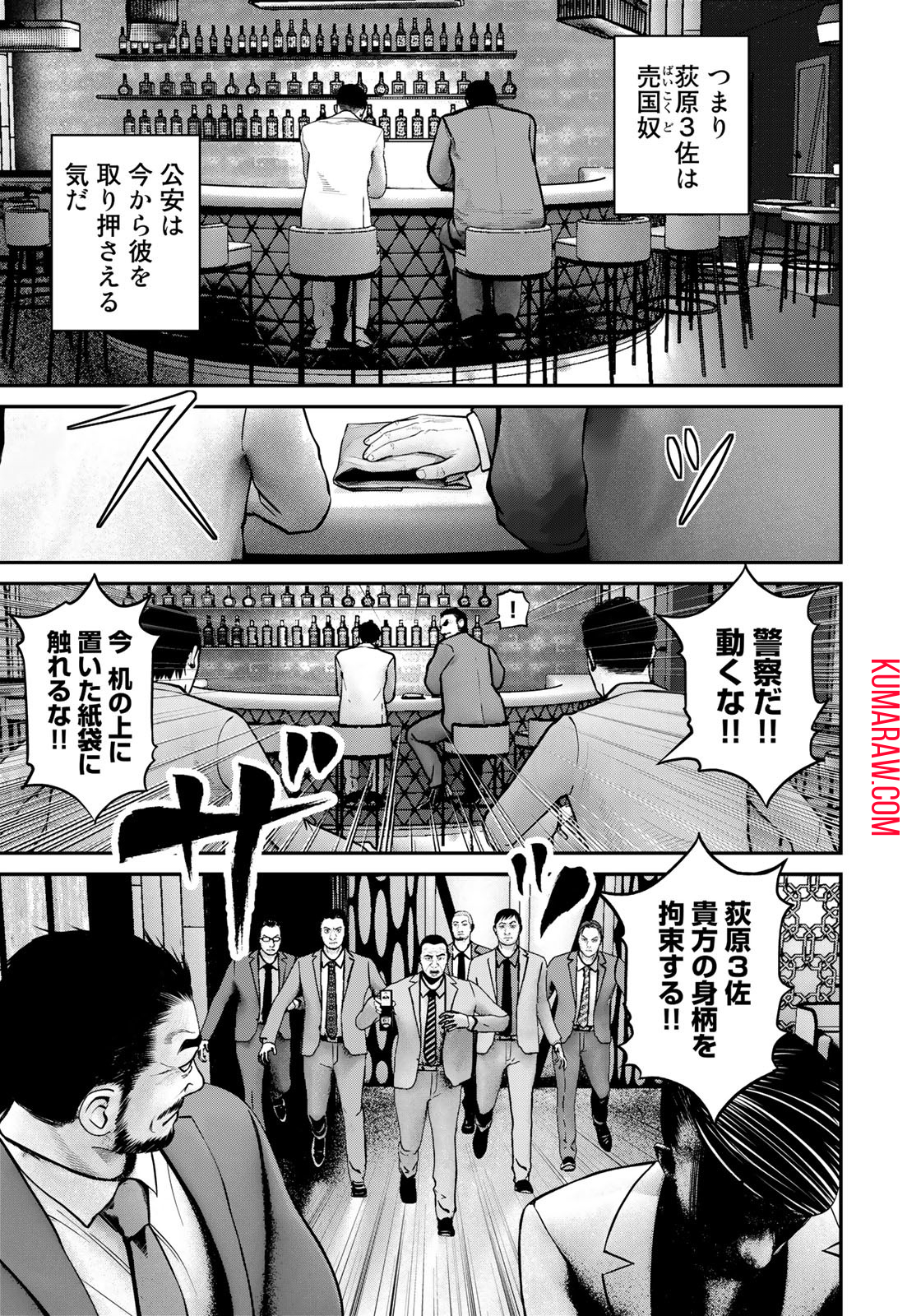 陸上自衛隊特務諜報機関 別班の犬 第2話 - Page 15