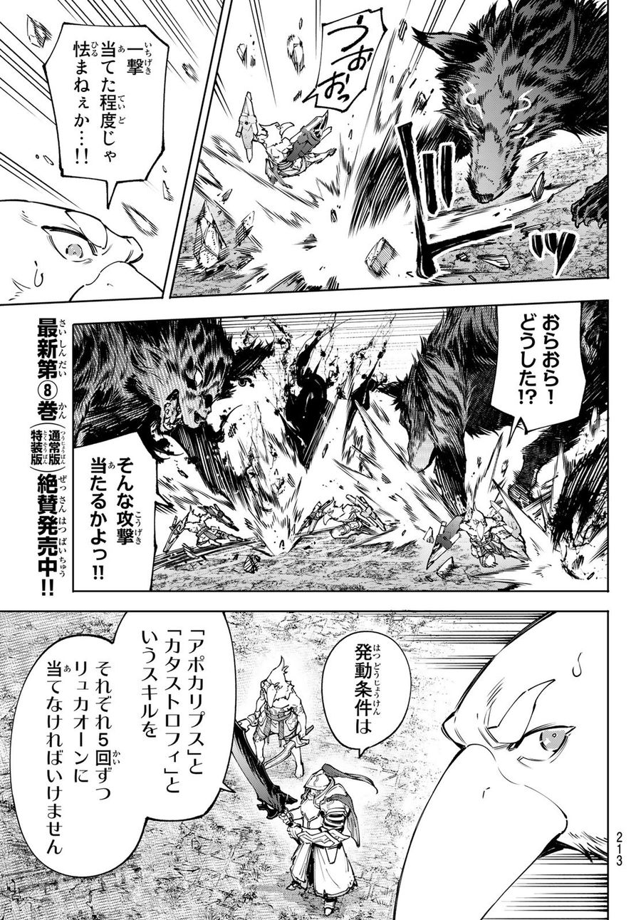 シャングリラ・フロンティア〜クソゲーハンター、神ゲーに挑まんとす〜 第87話 - Page 7