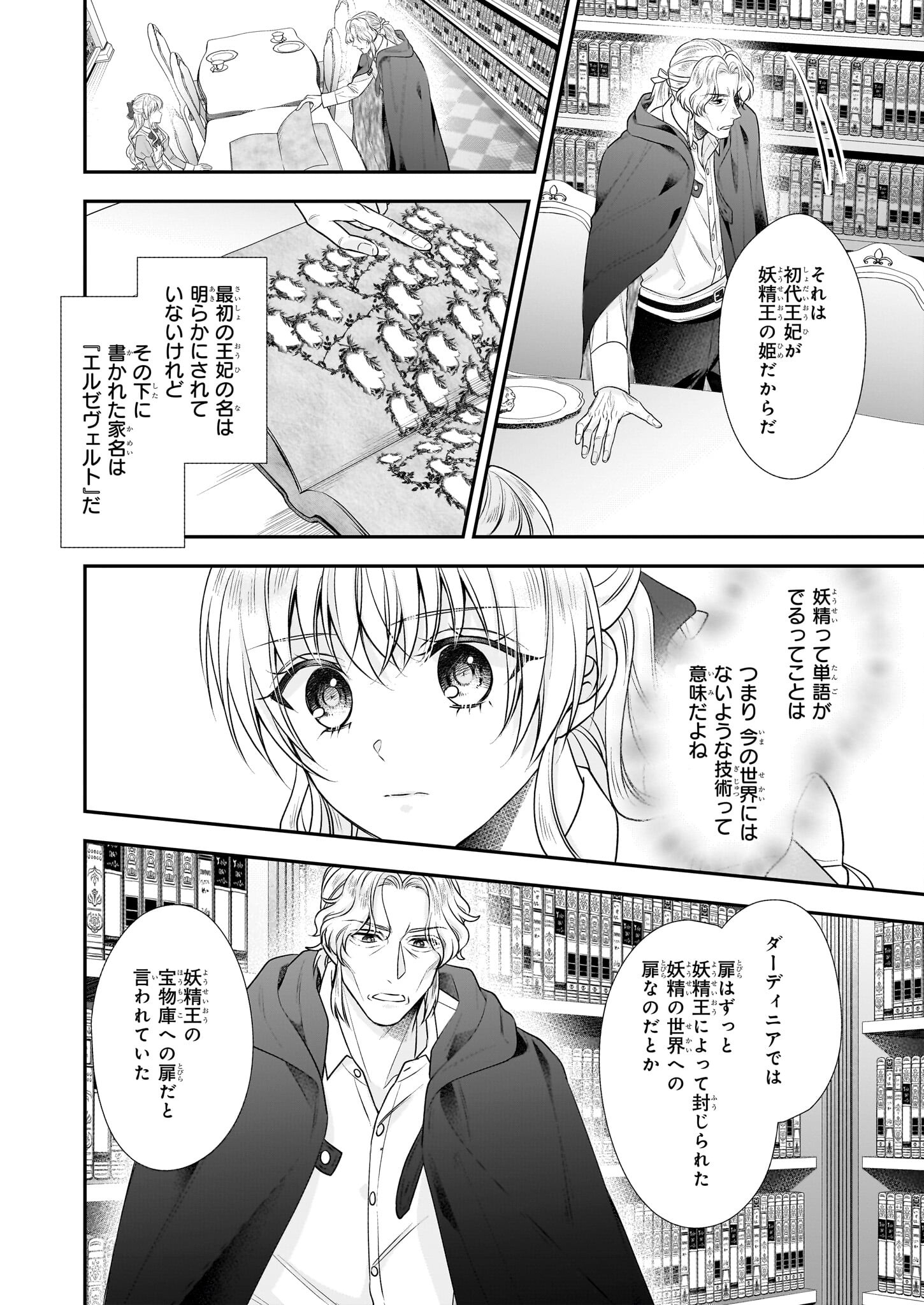 なんちゃってシンデレラ 王宮陰謀編 異世界で、王太子妃はじめました。 第36話 - Page 6