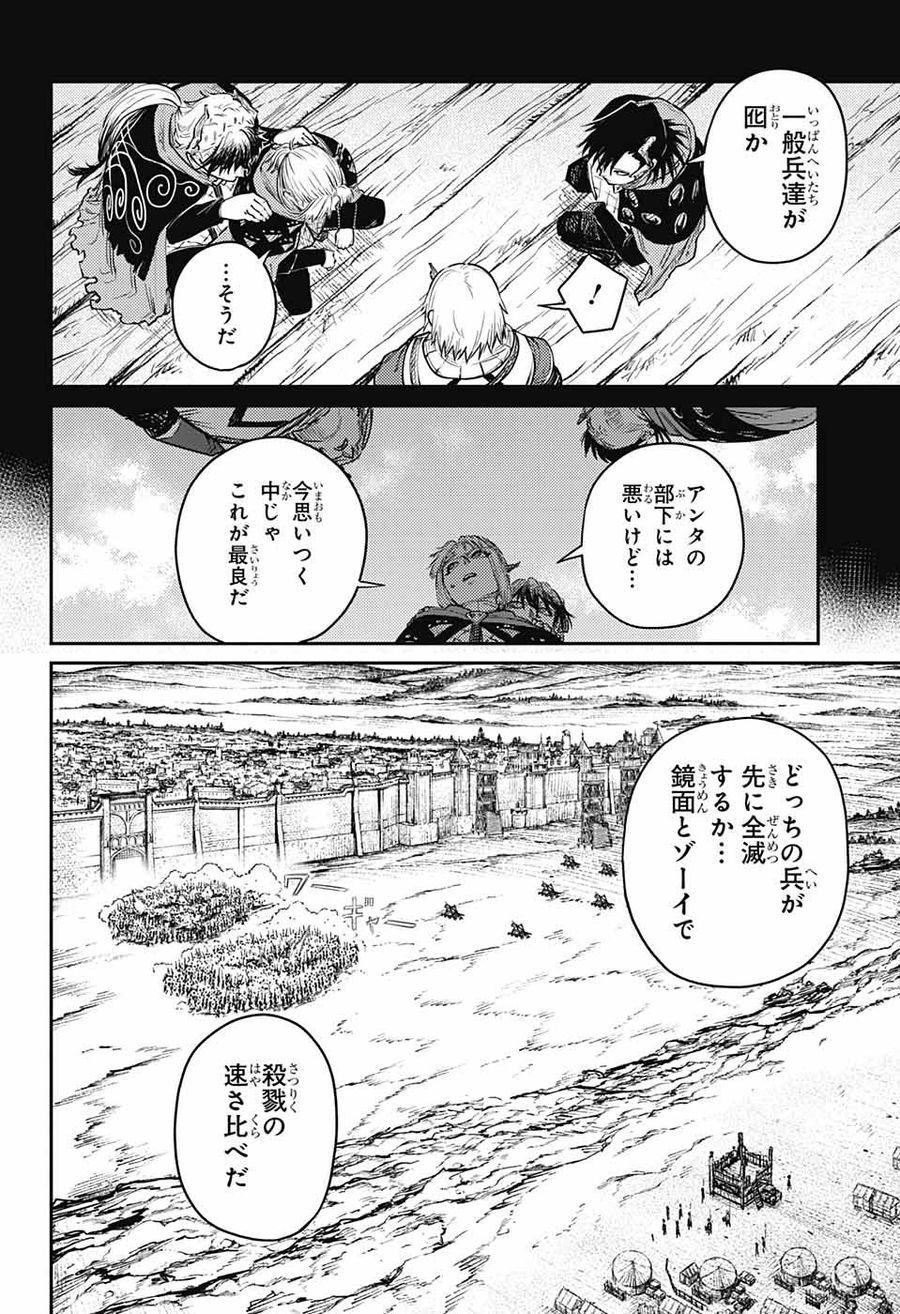 戦奏教室 第12話 - Page 12