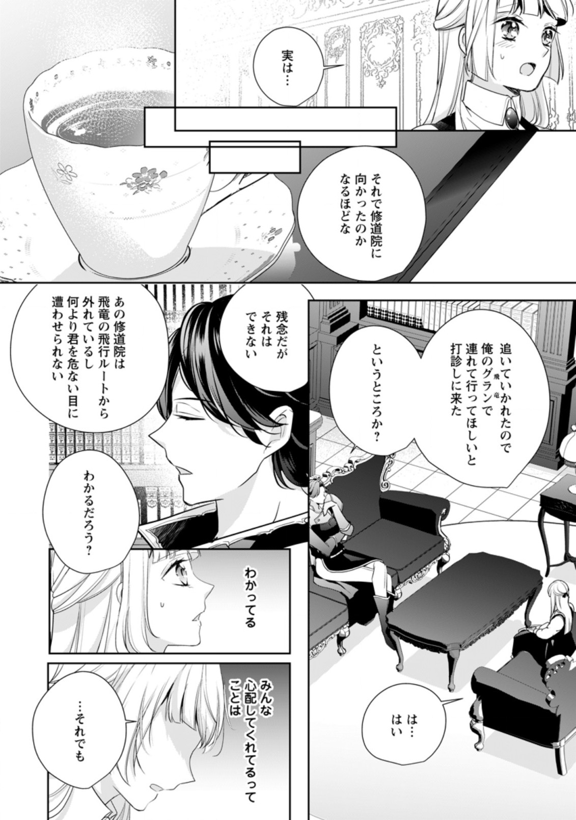 転生したら 第15.3話 - Page 2