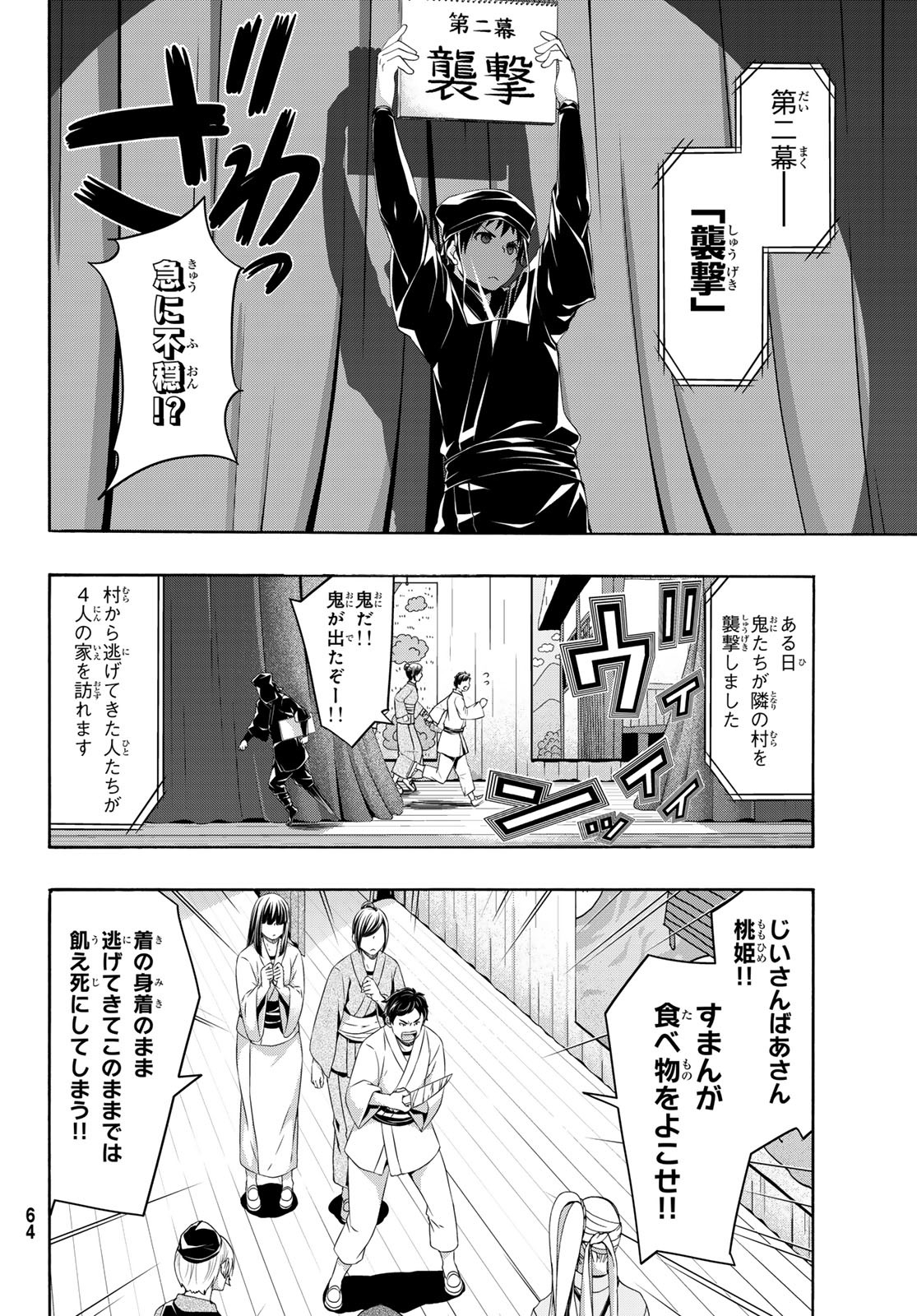 100万の命の上に俺は立っている 第88話 - Page 8