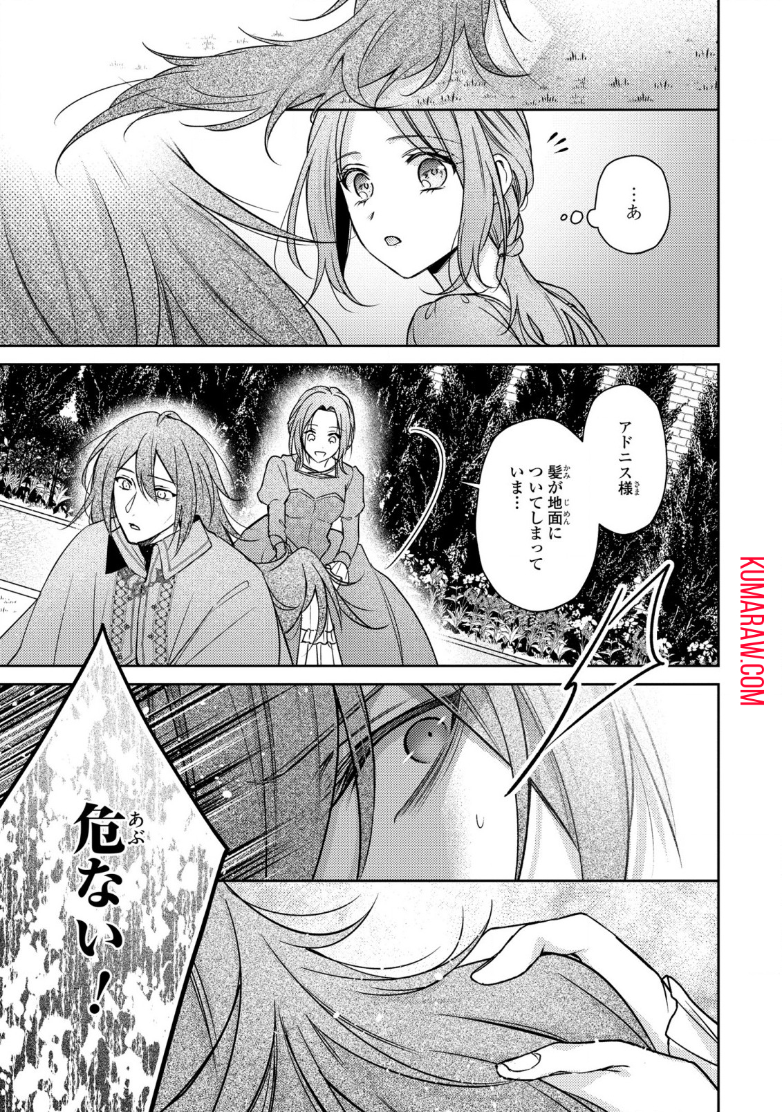 嵌められましたが、幸せになりました　傷物令嬢と陽だまりの魔導師 第3話 - Page 35