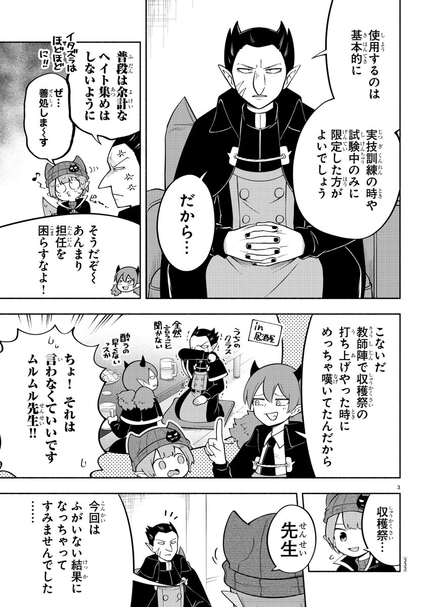 魔界の主役は我々だ！ 第142話 - Page 3