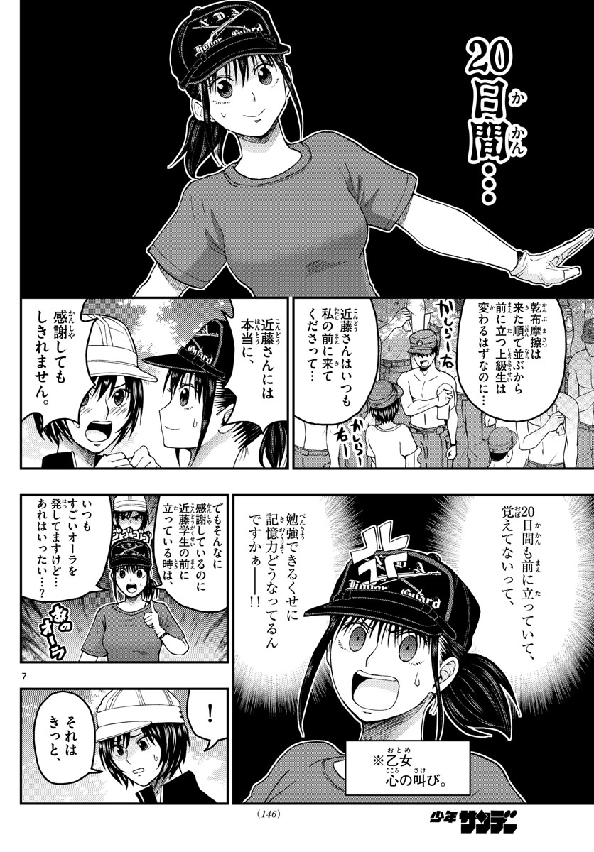 あおざくら防衛大学校物語 第195話 - Page 7