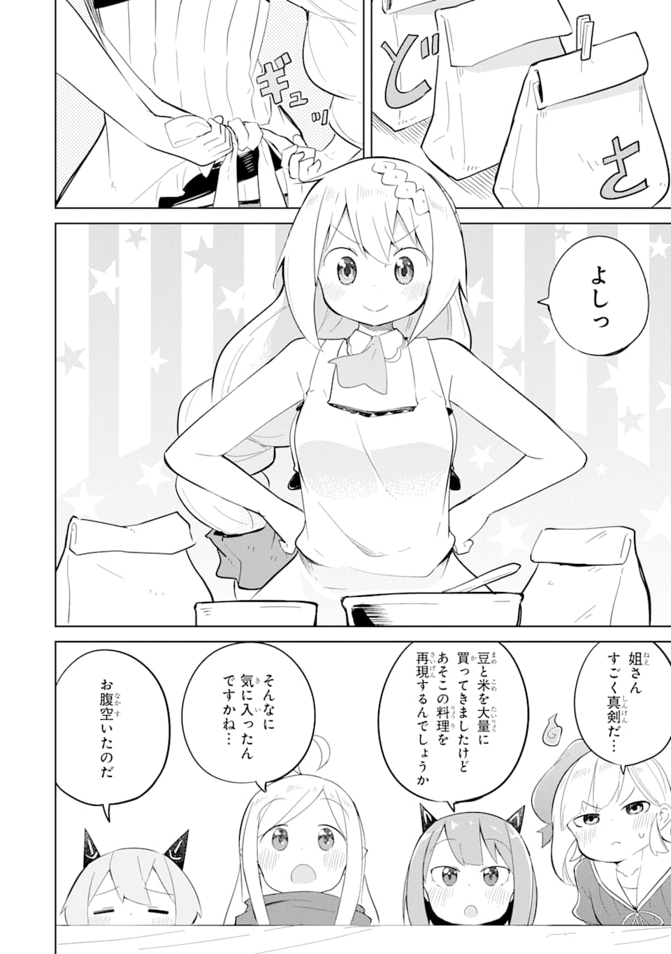 スライム倒して300年、知らないうちにレベルMAXになってました 第41話 - Page 12