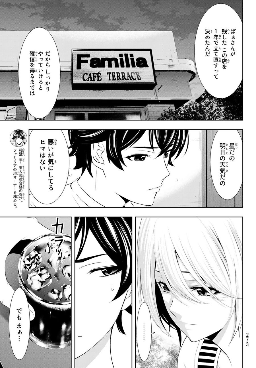 女神のカフェテラス 第35話 - Page 15