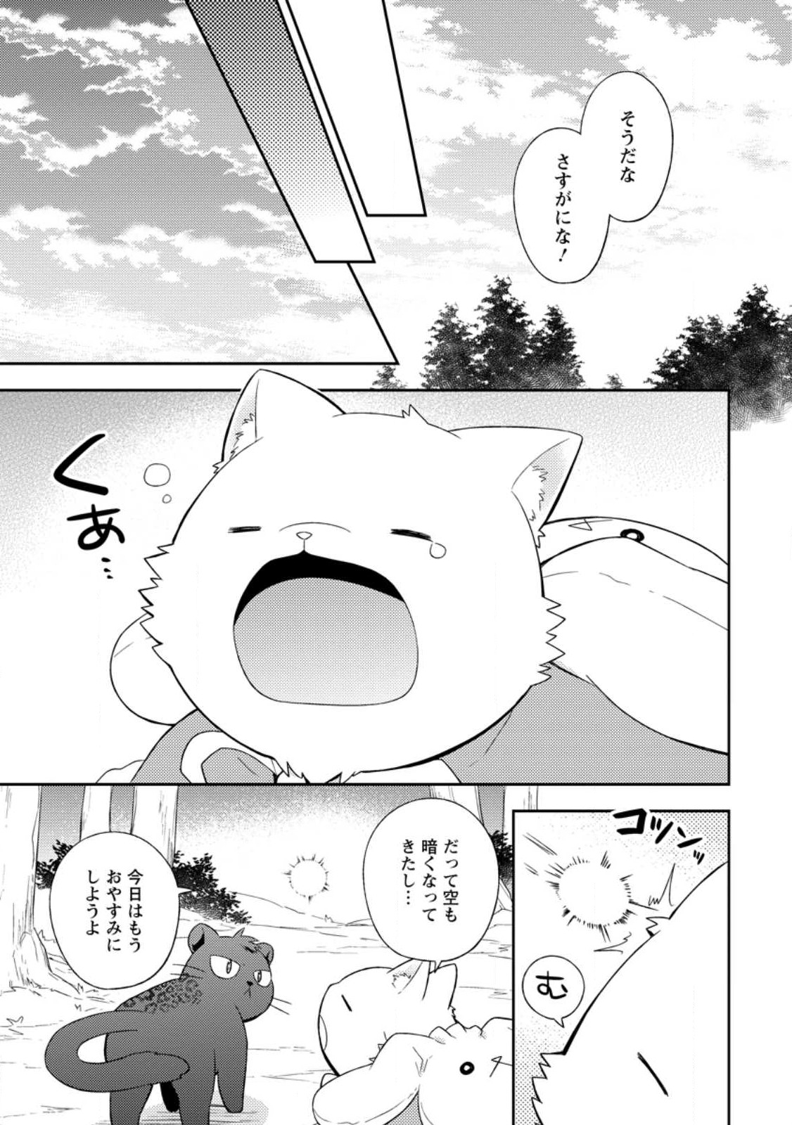 北の砦にて 第25.1話 - Page 5