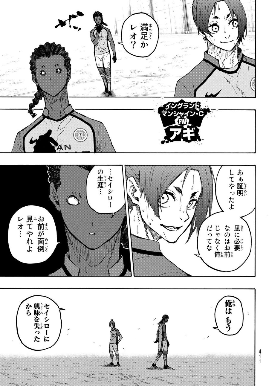 ブルーロック 第191話 - Page 15