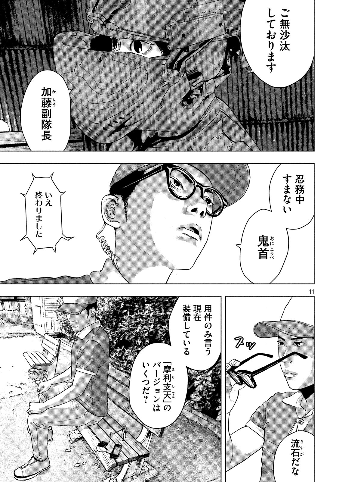 アンダーニンジャ 第9話 - Page 11