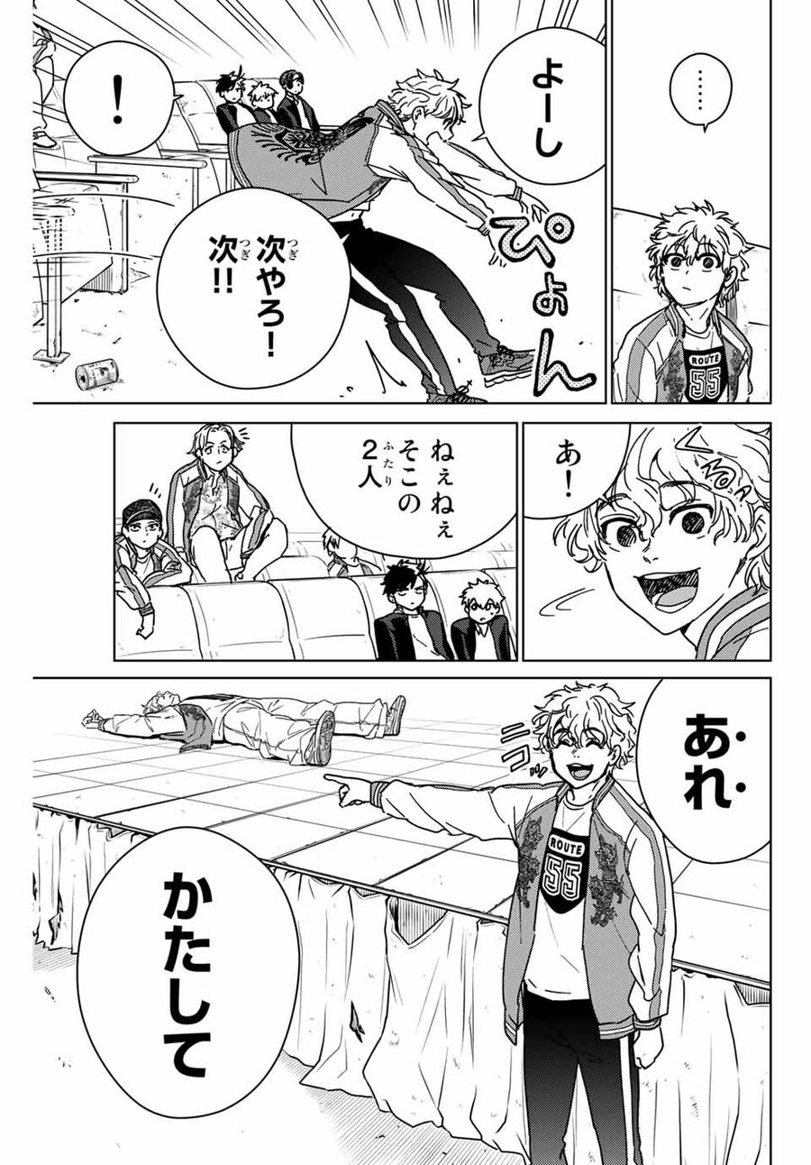 ウィンドブレイカー 第11話 - Page 7