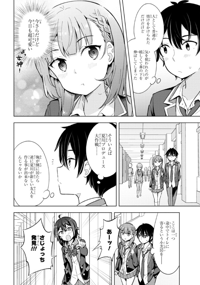 夢見る男子は現実主義者. 第9.1話 - Page 14