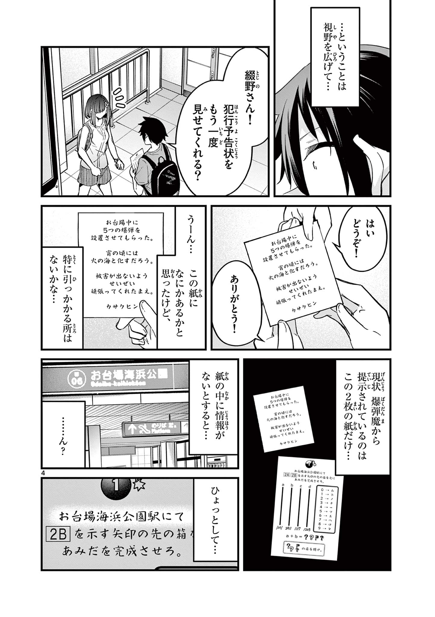 私と脱出しませんか？ 第24話 - Page 4